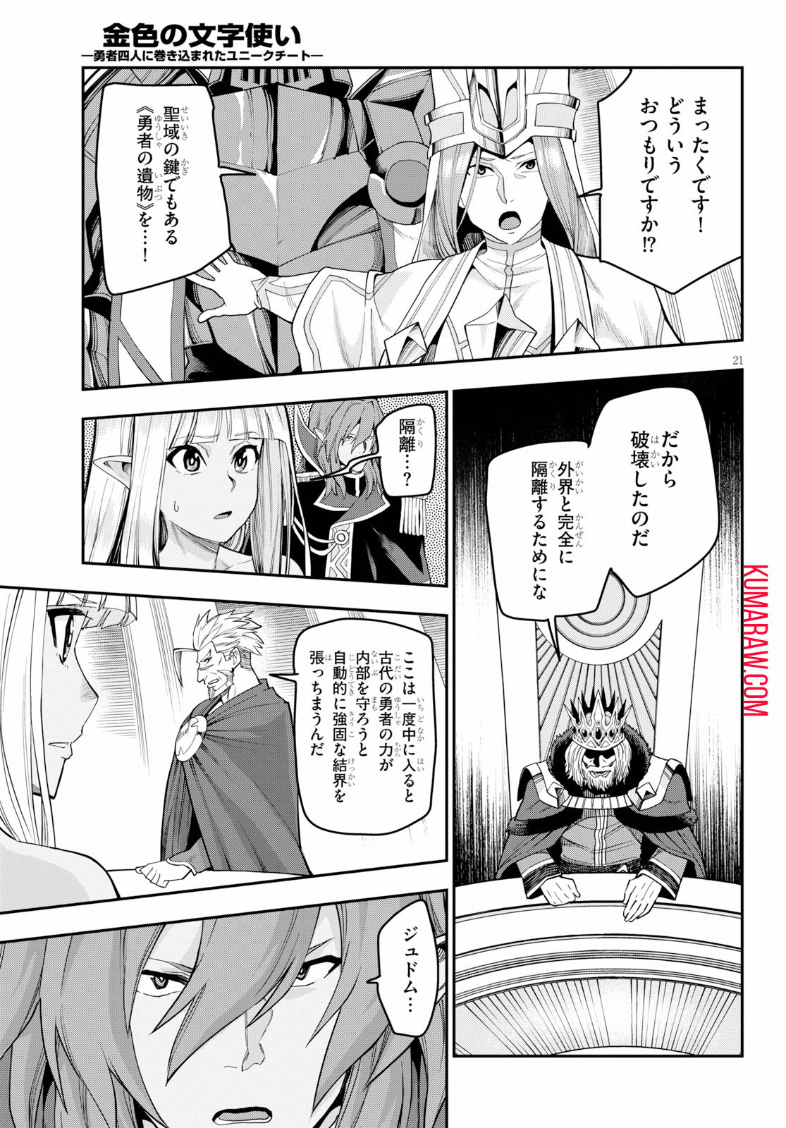 金色の文字使い:勇者四人に巻き込まれたユニークチート 第59話 - Page 21