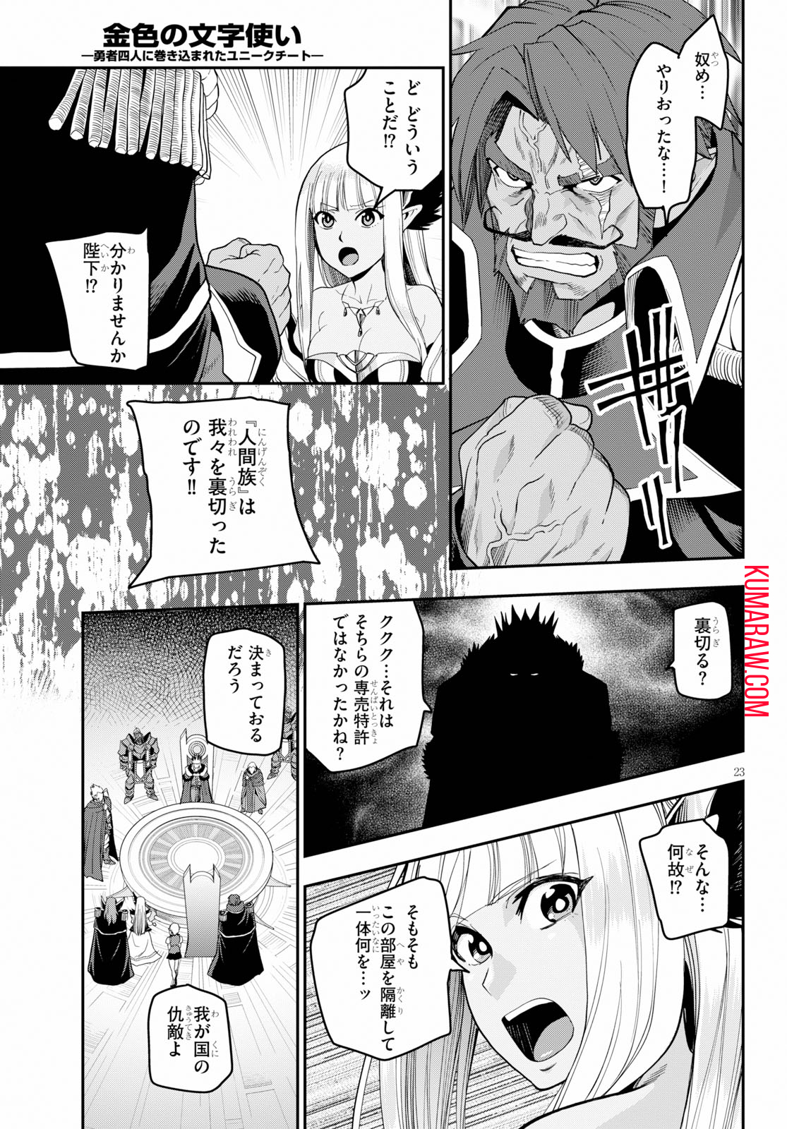 金色の文字使い:勇者四人に巻き込まれたユニークチート 第59話 - Page 23