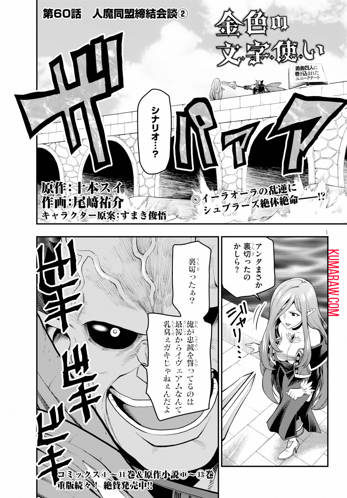 金色の文字使い:勇者四人に巻き込まれたユニークチート 第60話 - Page 1