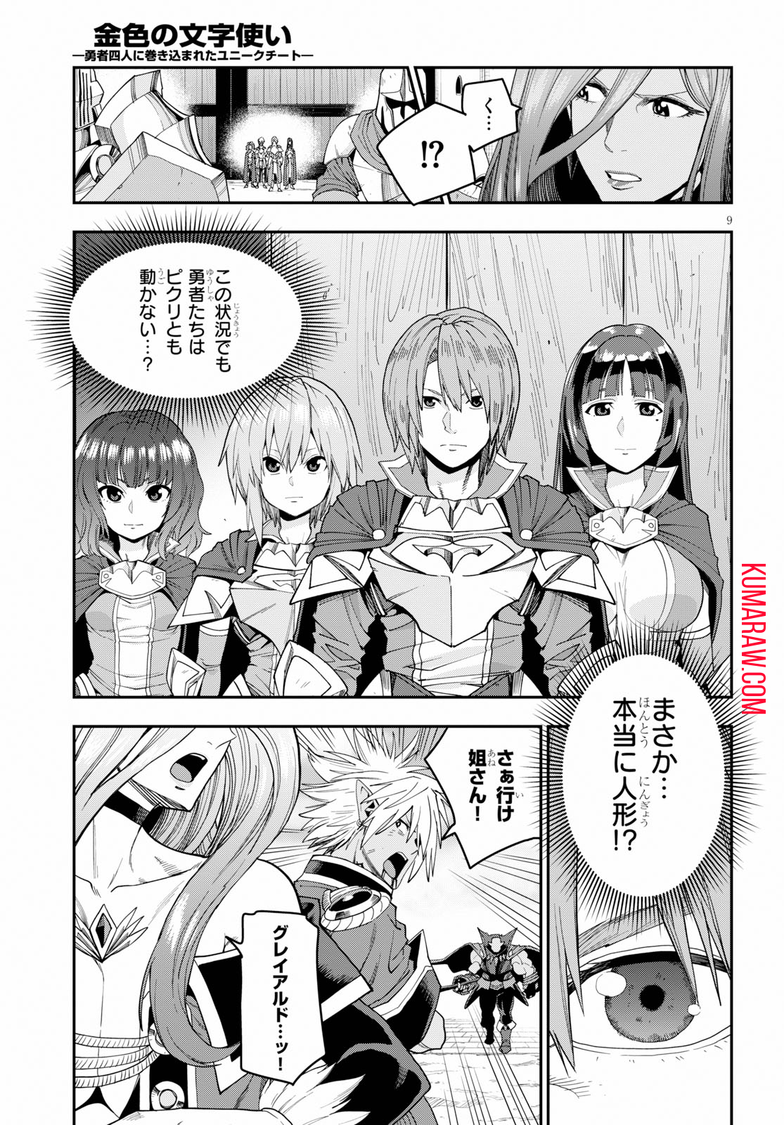 金色の文字使い:勇者四人に巻き込まれたユニークチート 第60話 - Page 9