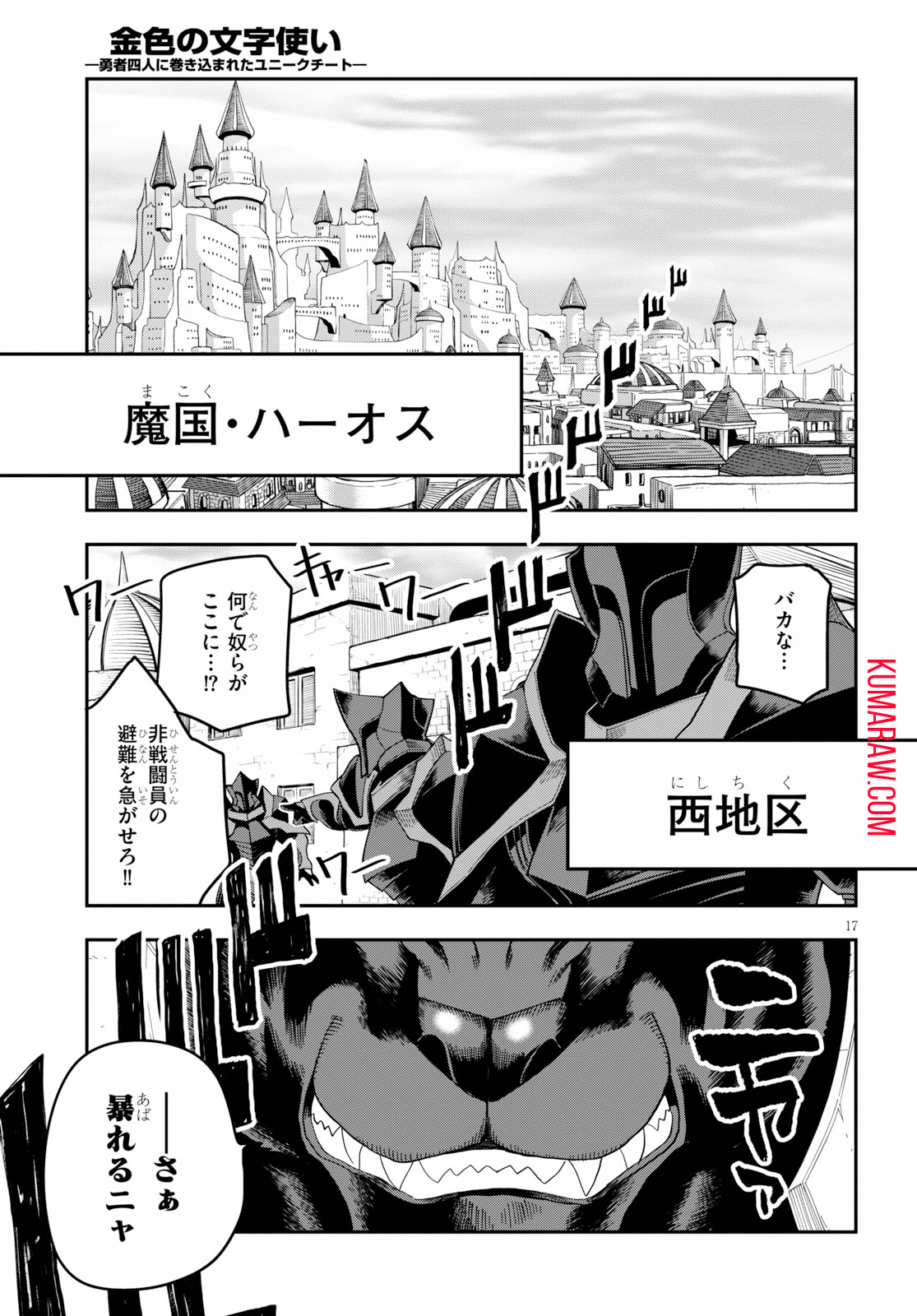 金色の文字使い:勇者四人に巻き込まれたユニークチート 第60話 - Page 17