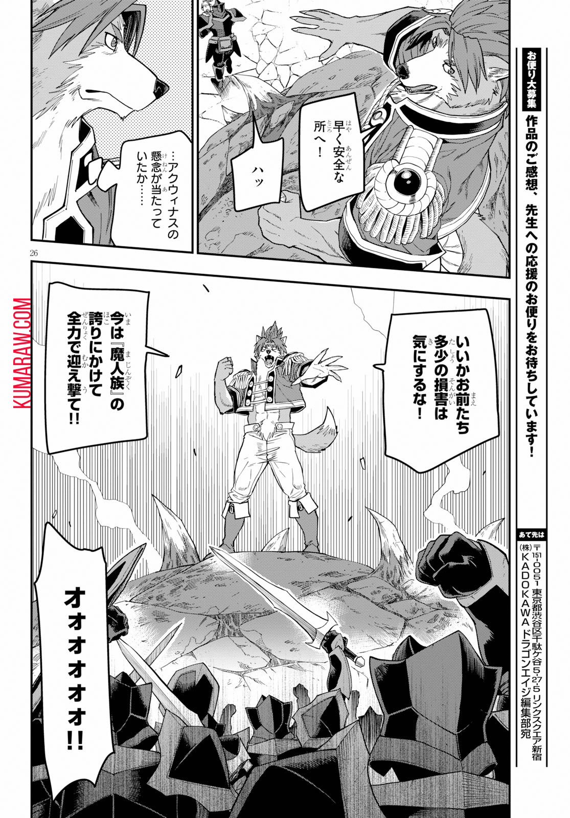 金色の文字使い:勇者四人に巻き込まれたユニークチート 第60話 - Page 26