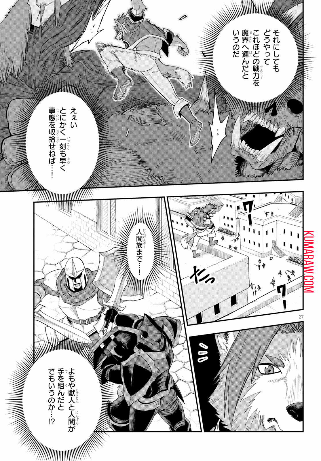 金色の文字使い:勇者四人に巻き込まれたユニークチート 第60話 - Page 27