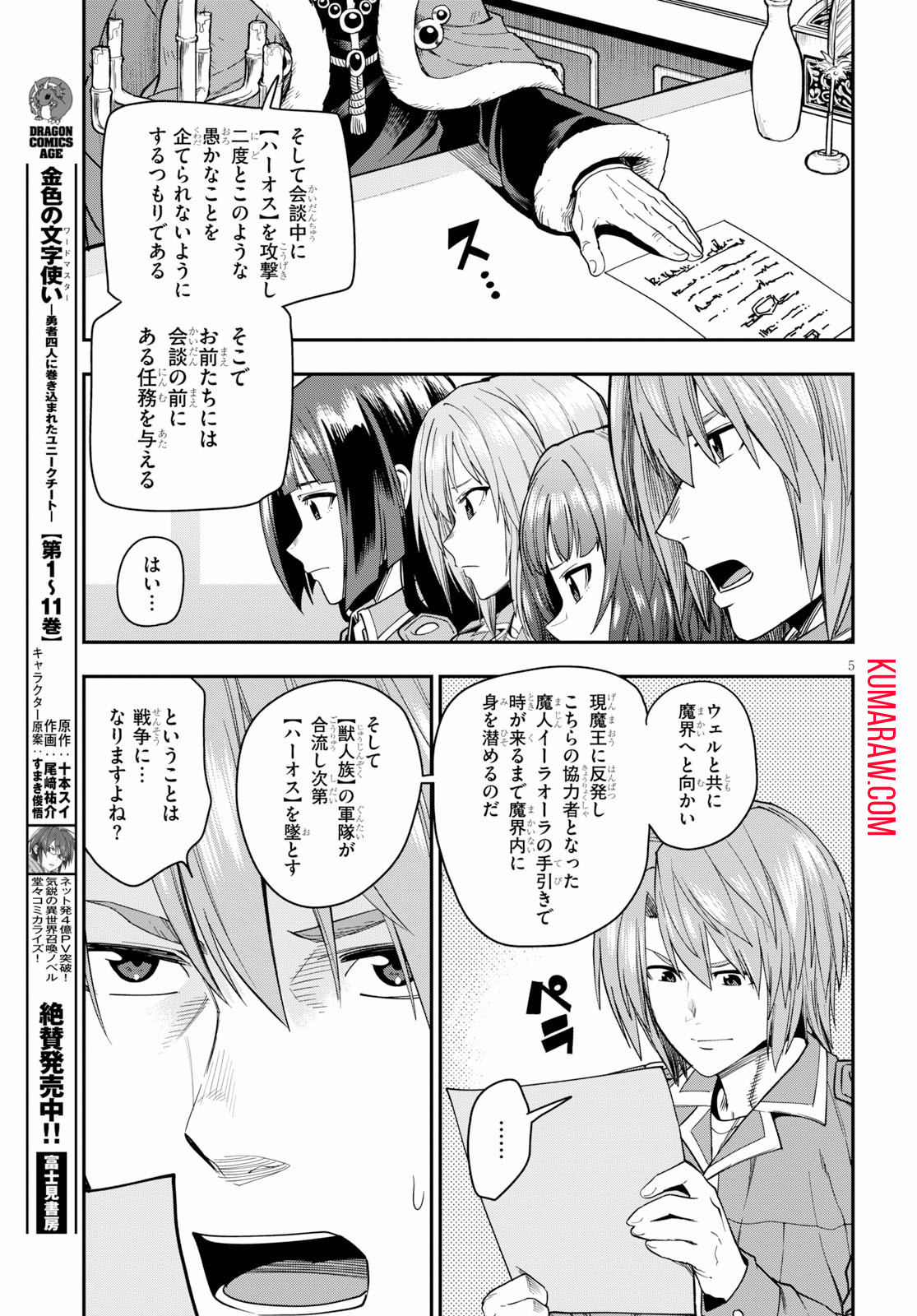 金色の文字使い:勇者四人に巻き込まれたユニークチート 第61話 - Page 5