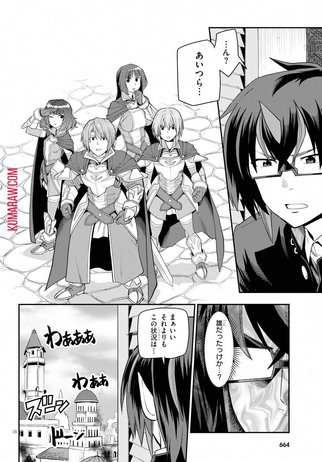 金色の文字使い:勇者四人に巻き込まれたユニークチート 第61話 - Page 16