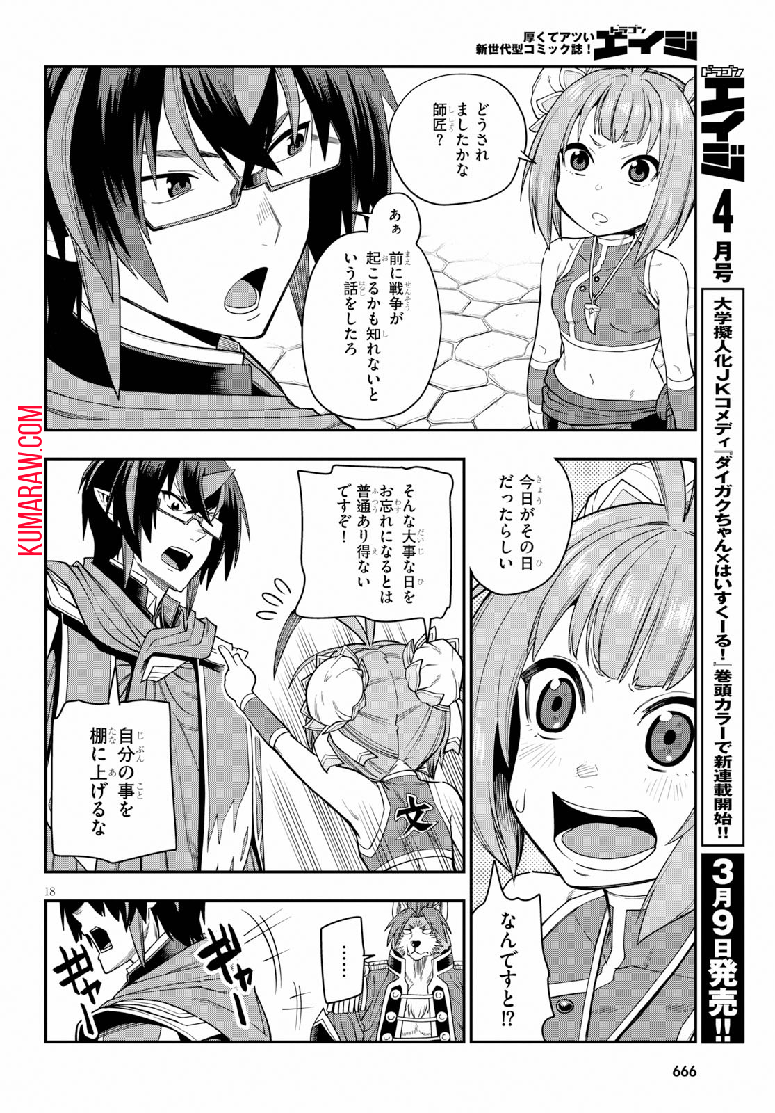 金色の文字使い:勇者四人に巻き込まれたユニークチート 第61話 - Page 18