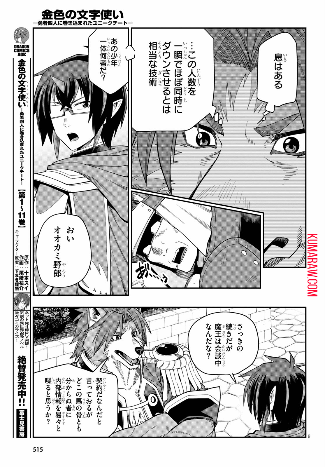 金色の文字使い:勇者四人に巻き込まれたユニークチート 第62話 - Page 9