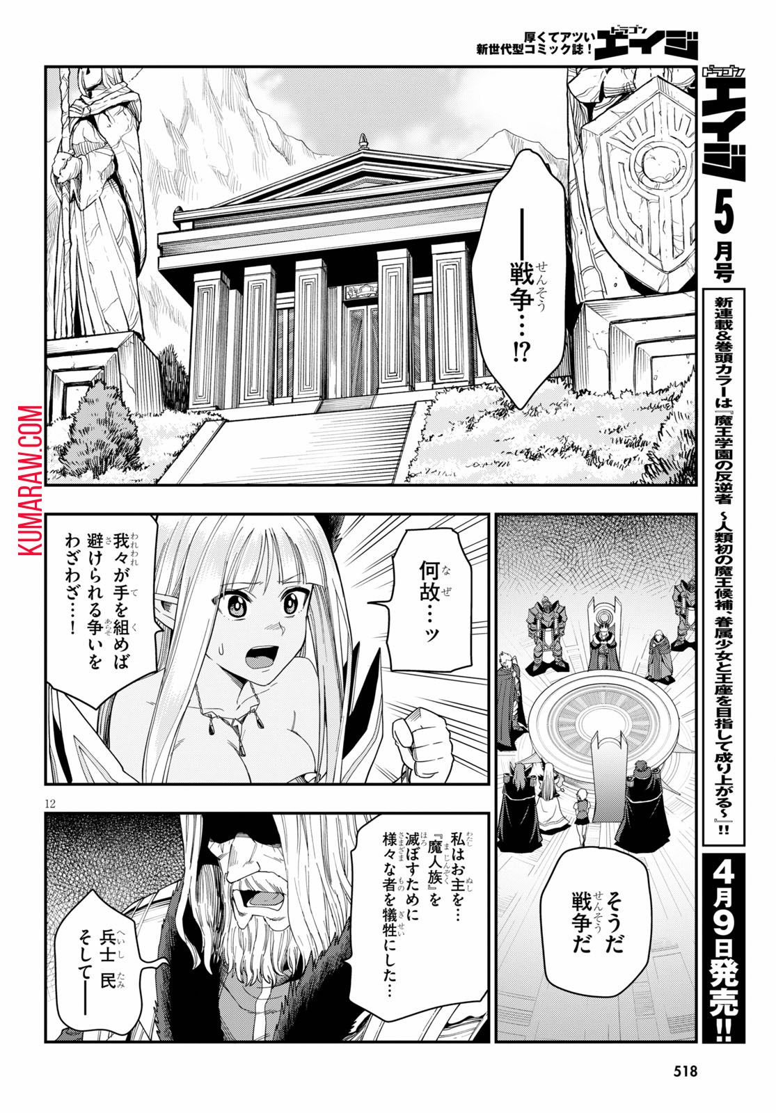 金色の文字使い:勇者四人に巻き込まれたユニークチート 第62話 - Page 12