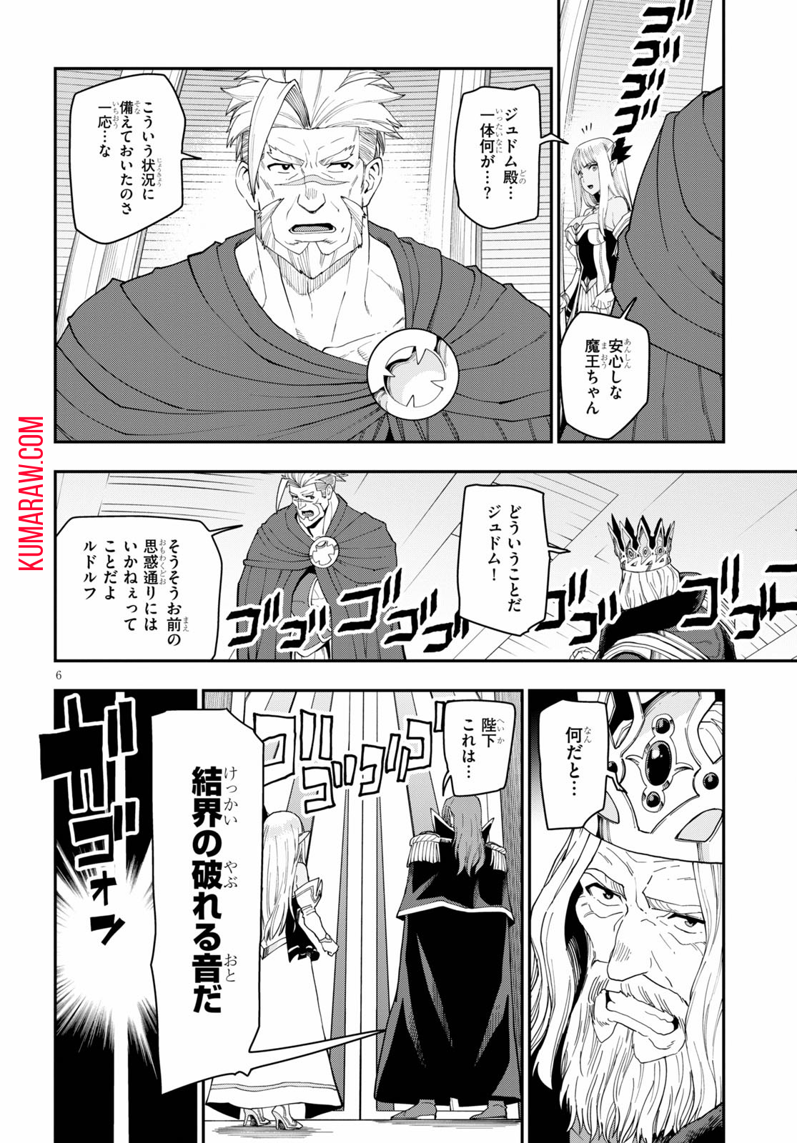 金色の文字使い:勇者四人に巻き込まれたユニークチート 第63話 - Page 6