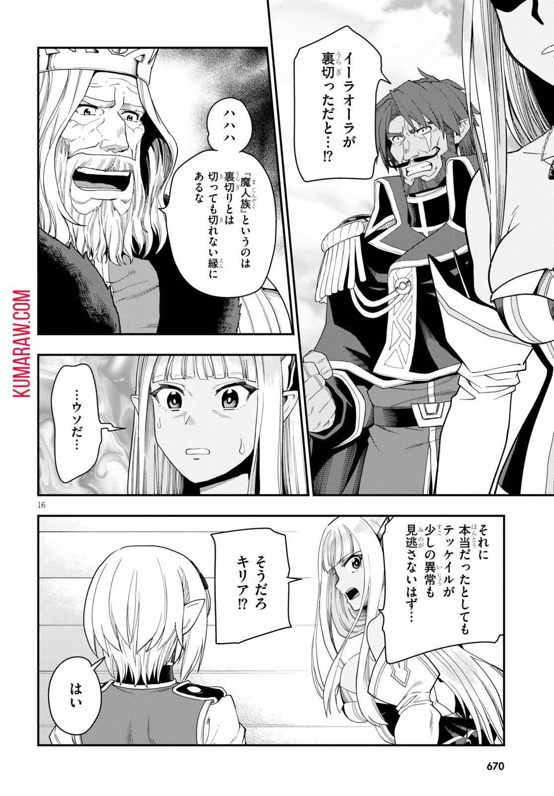 金色の文字使い:勇者四人に巻き込まれたユニークチート 第63話 - Page 16