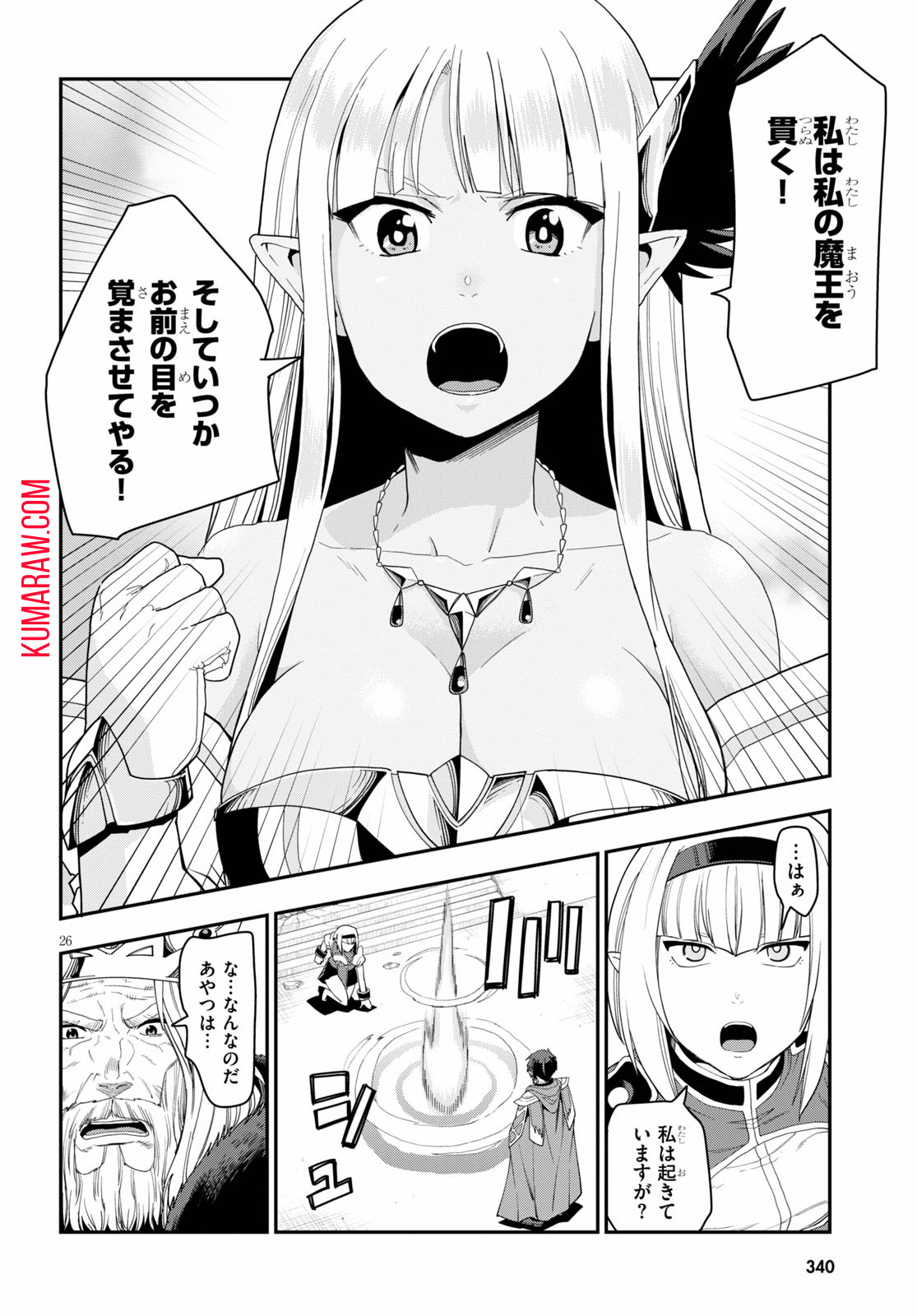 金色の文字使い:勇者四人に巻き込まれたユニークチート 第64話 - Page 26