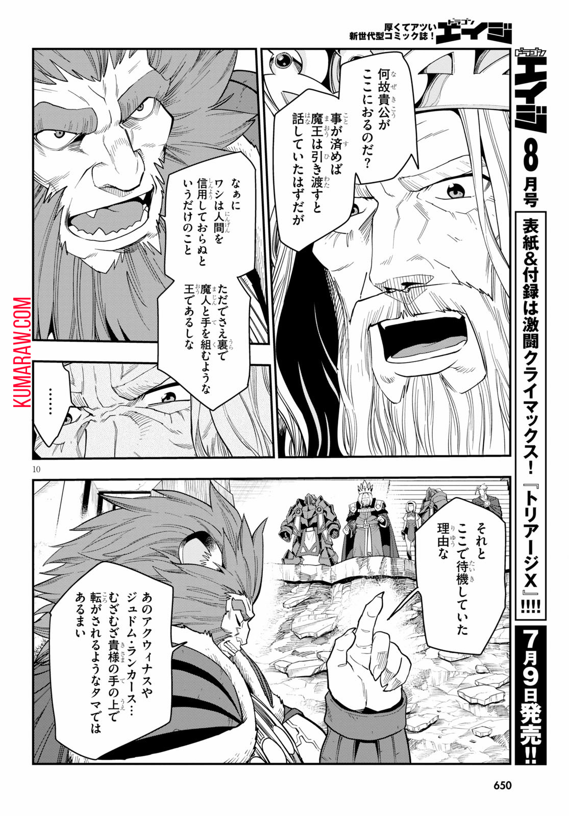 金色の文字使い:勇者四人に巻き込まれたユニークチート 第65話 - Page 10