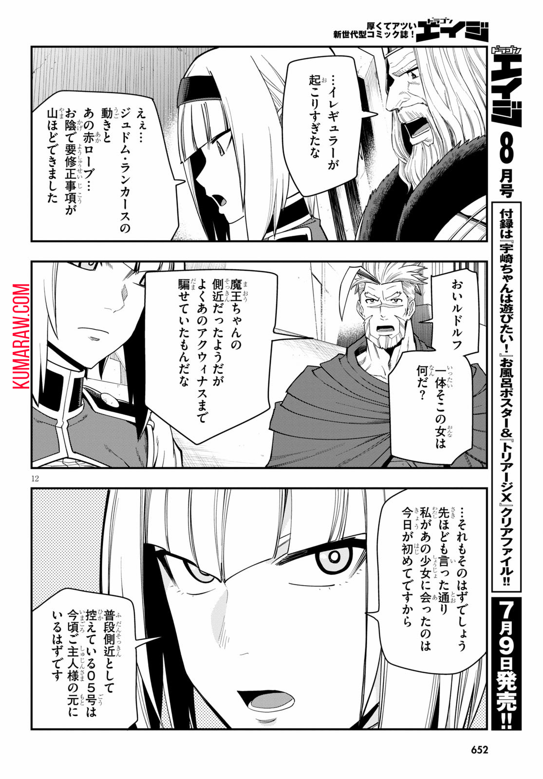 金色の文字使い:勇者四人に巻き込まれたユニークチート 第65話 - Page 12