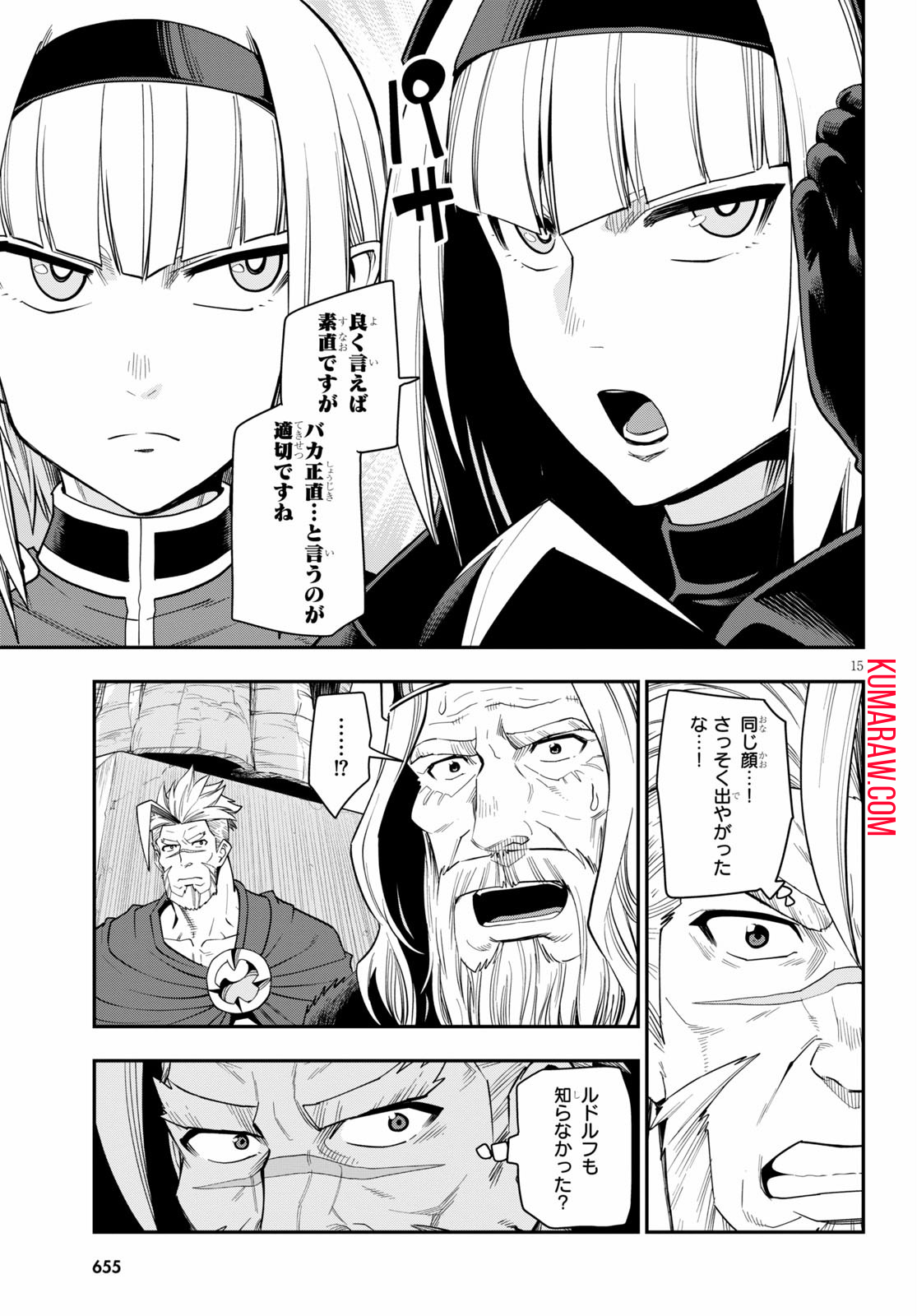 金色の文字使い:勇者四人に巻き込まれたユニークチート 第65話 - Page 15