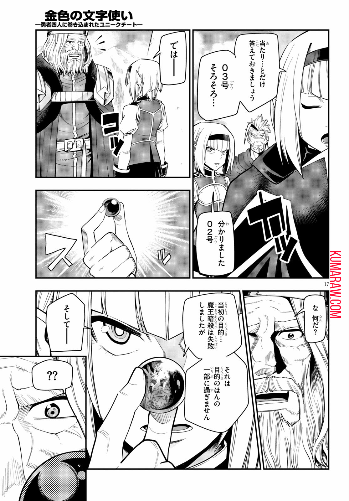 金色の文字使い:勇者四人に巻き込まれたユニークチート 第65話 - Page 17