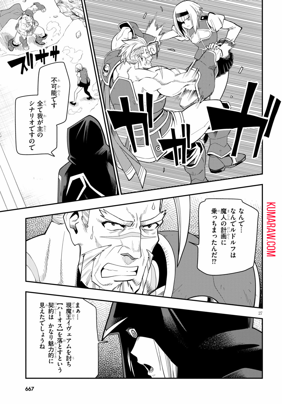 金色の文字使い:勇者四人に巻き込まれたユニークチート 第65話 - Page 27