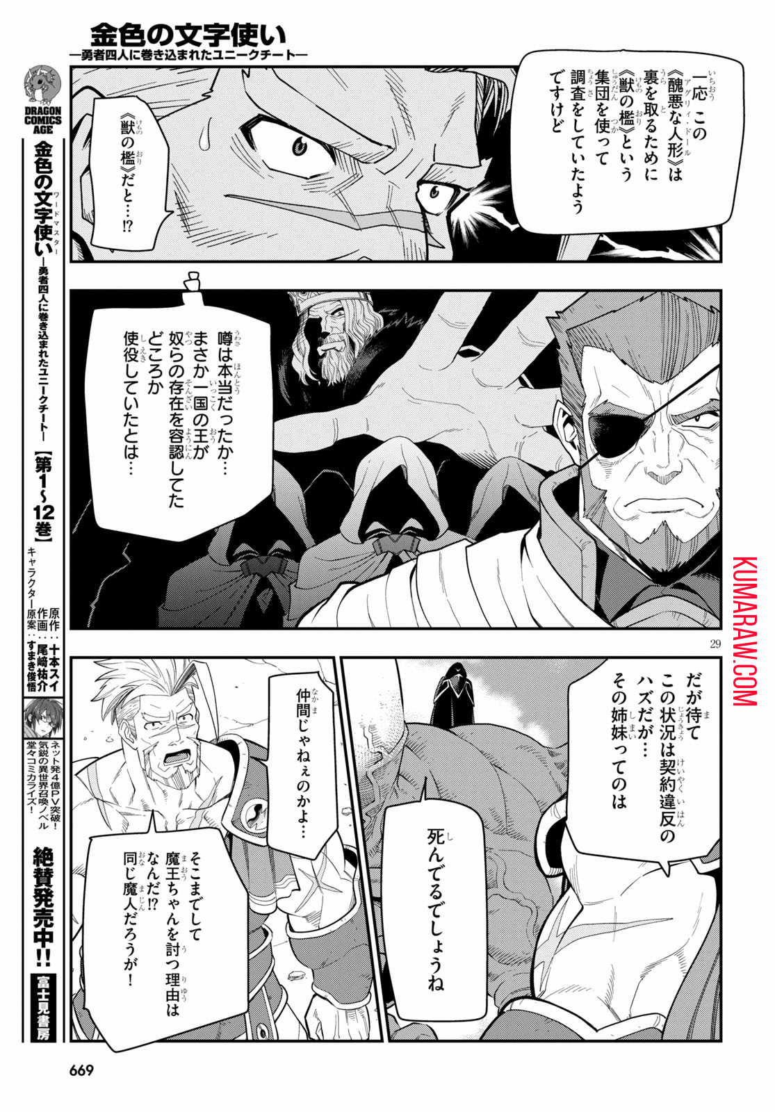 金色の文字使い:勇者四人に巻き込まれたユニークチート 第65話 - Page 29