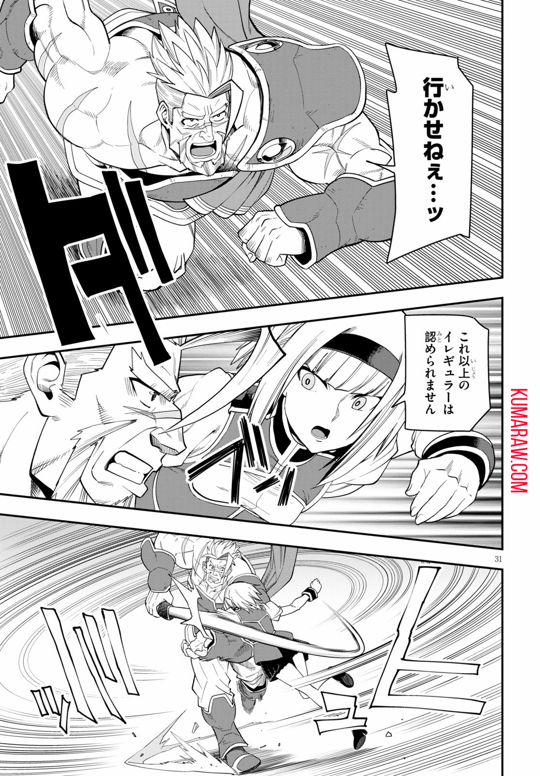 金色の文字使い:勇者四人に巻き込まれたユニークチート 第65話 - Page 31