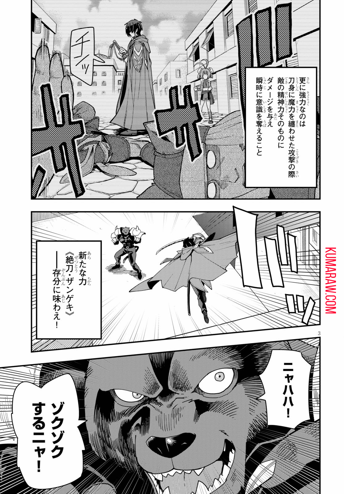 金色の文字使い:勇者四人に巻き込まれたユニークチート 第67話 - Page 3