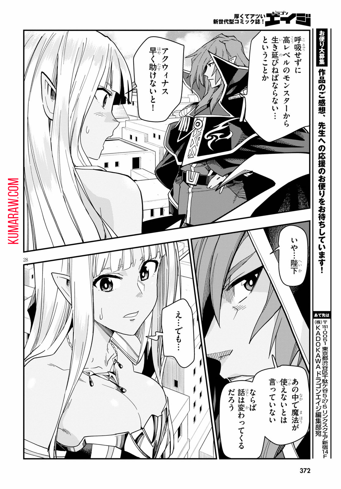 金色の文字使い:勇者四人に巻き込まれたユニークチート 第67話 - Page 28