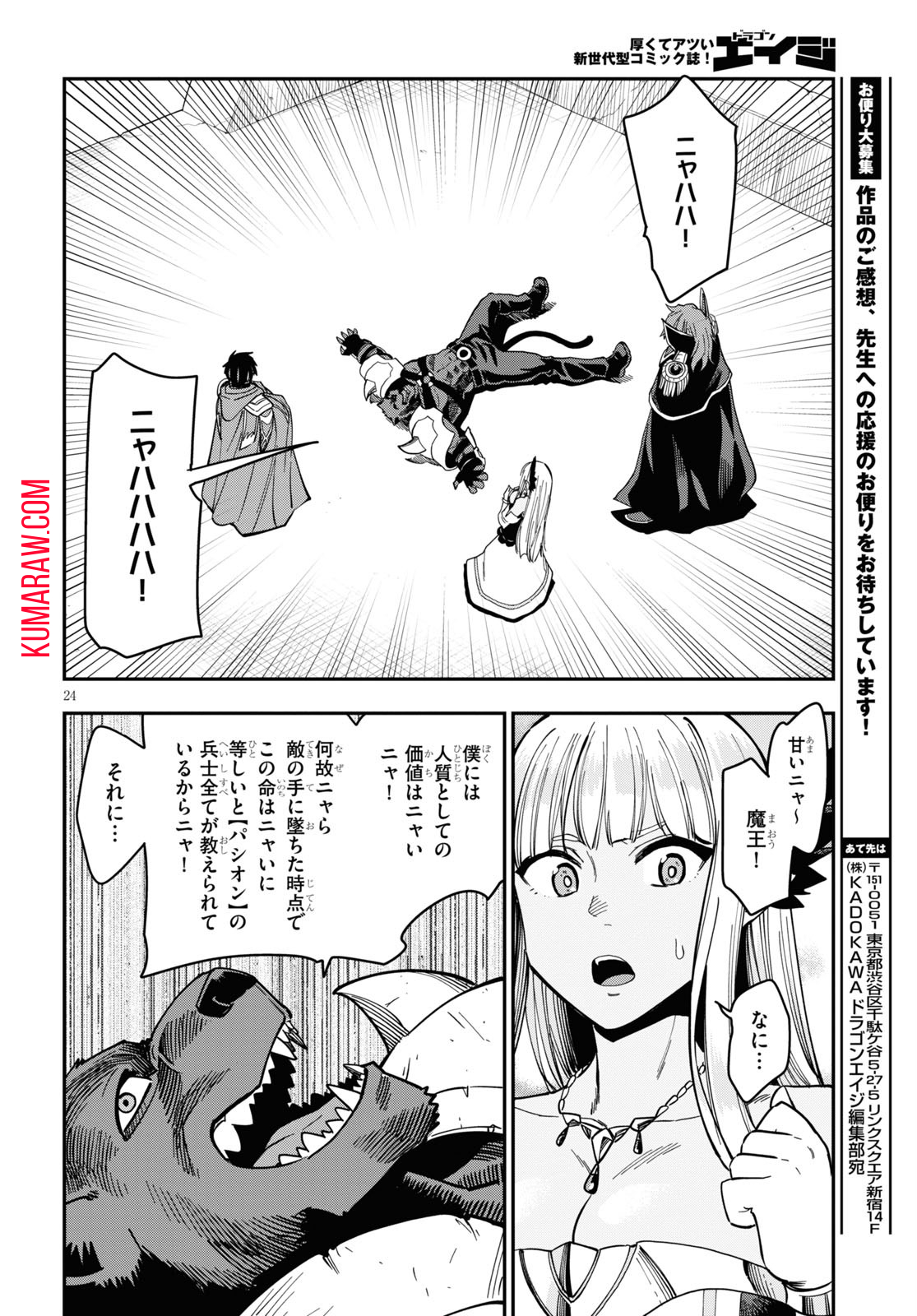 金色の文字使い:勇者四人に巻き込まれたユニークチート 第68話 - Page 24