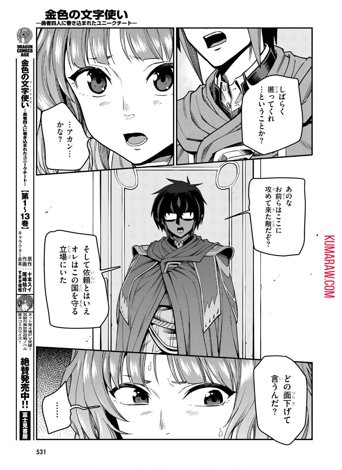 金色の文字使い:勇者四人に巻き込まれたユニークチート 第70話 - Page 5