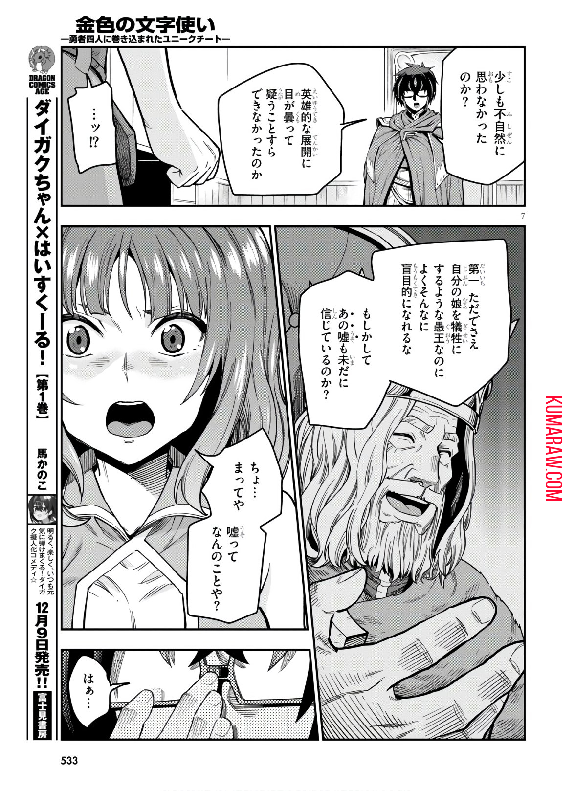 金色の文字使い:勇者四人に巻き込まれたユニークチート 第70話 - Page 7