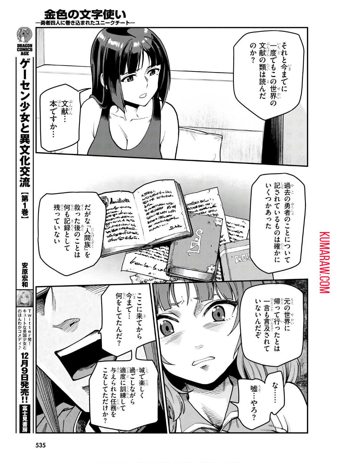 金色の文字使い:勇者四人に巻き込まれたユニークチート 第70話 - Page 9