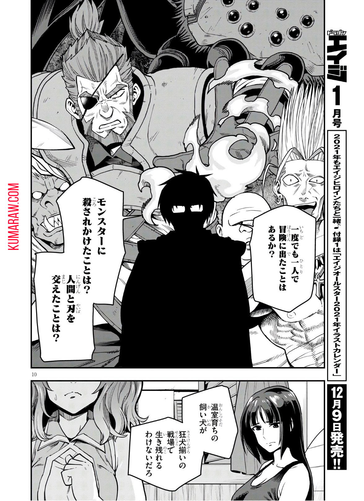 金色の文字使い:勇者四人に巻き込まれたユニークチート 第70話 - Page 10