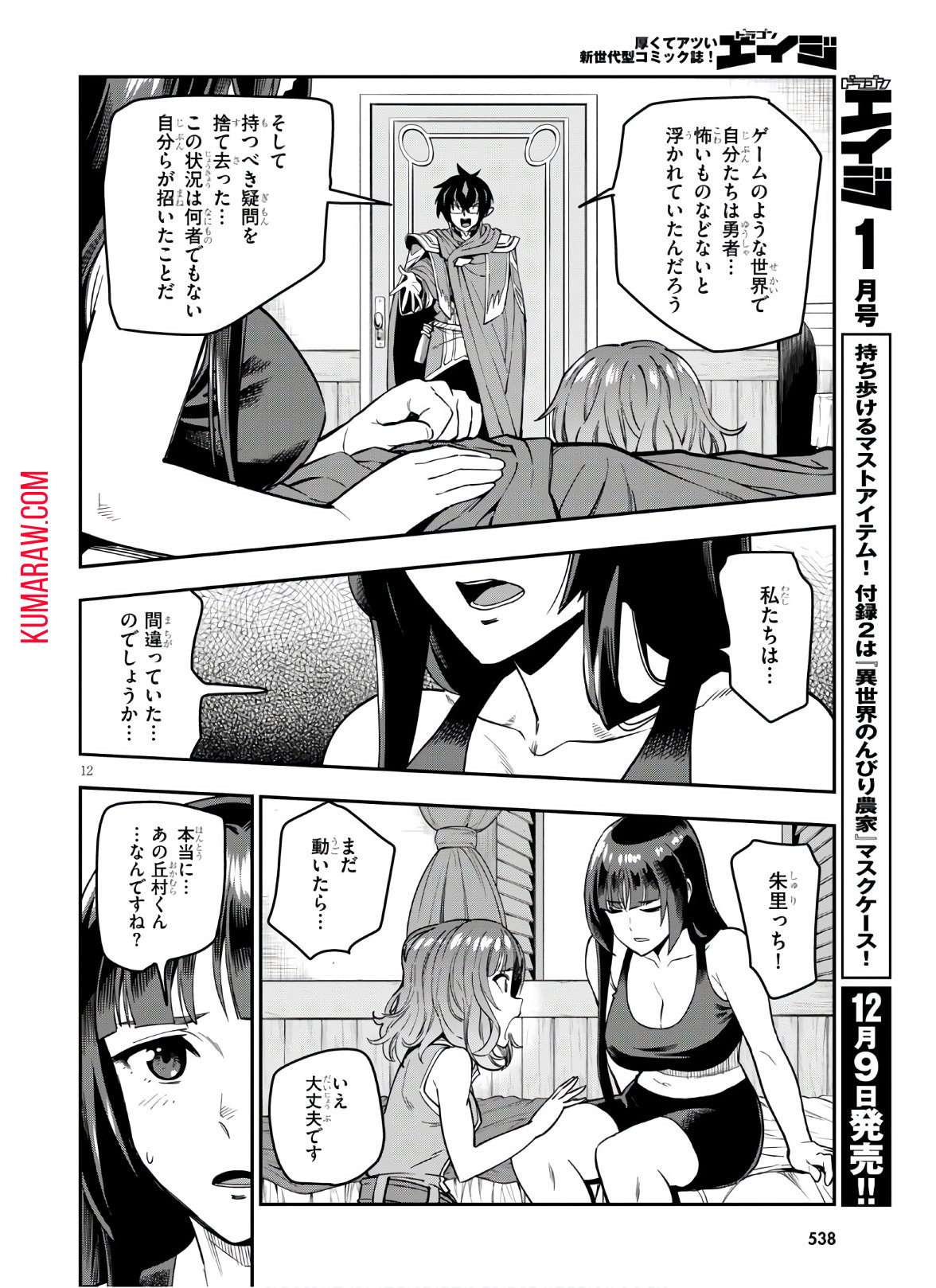 金色の文字使い:勇者四人に巻き込まれたユニークチート 第70話 - Page 12