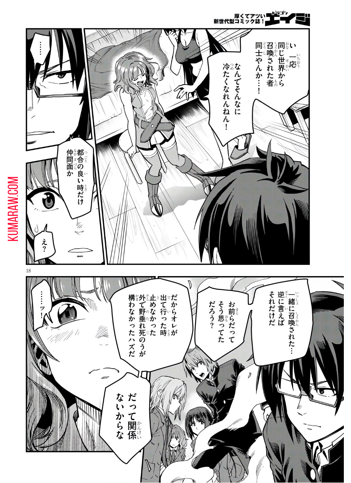 金色の文字使い:勇者四人に巻き込まれたユニークチート 第70話 - Page 18