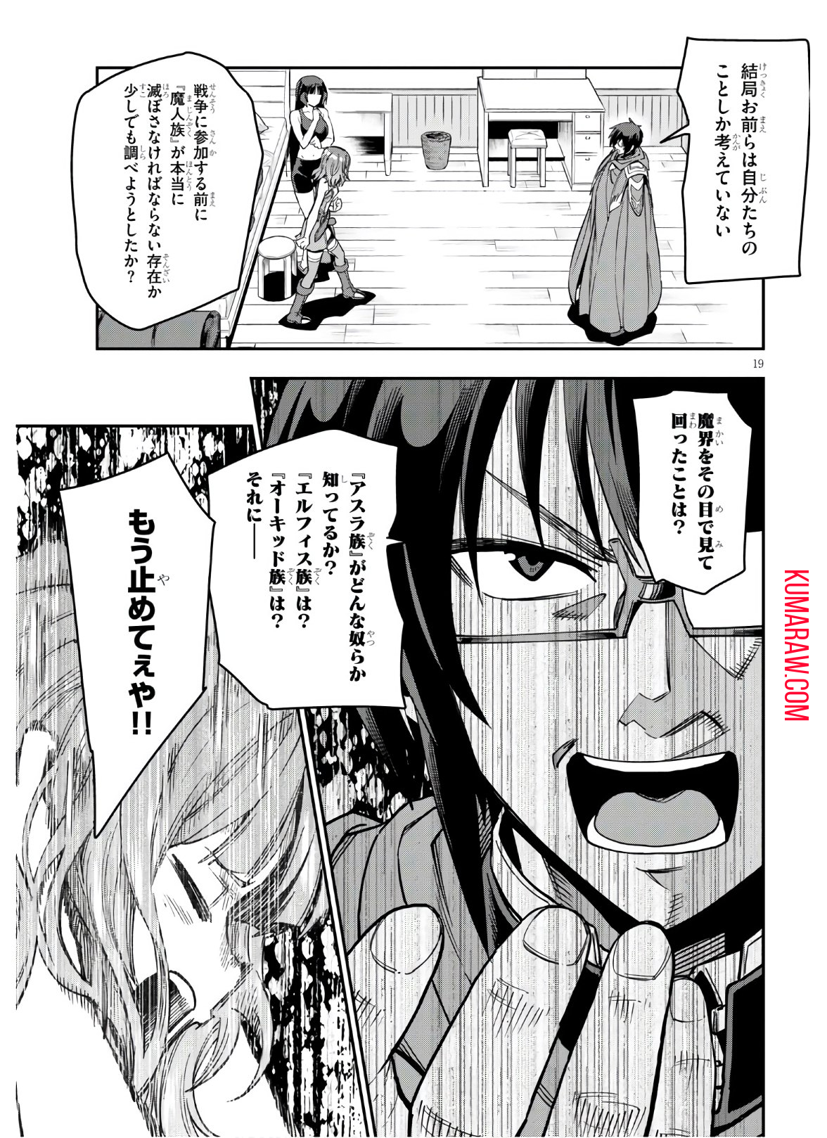 金色の文字使い:勇者四人に巻き込まれたユニークチート 第70話 - Page 19