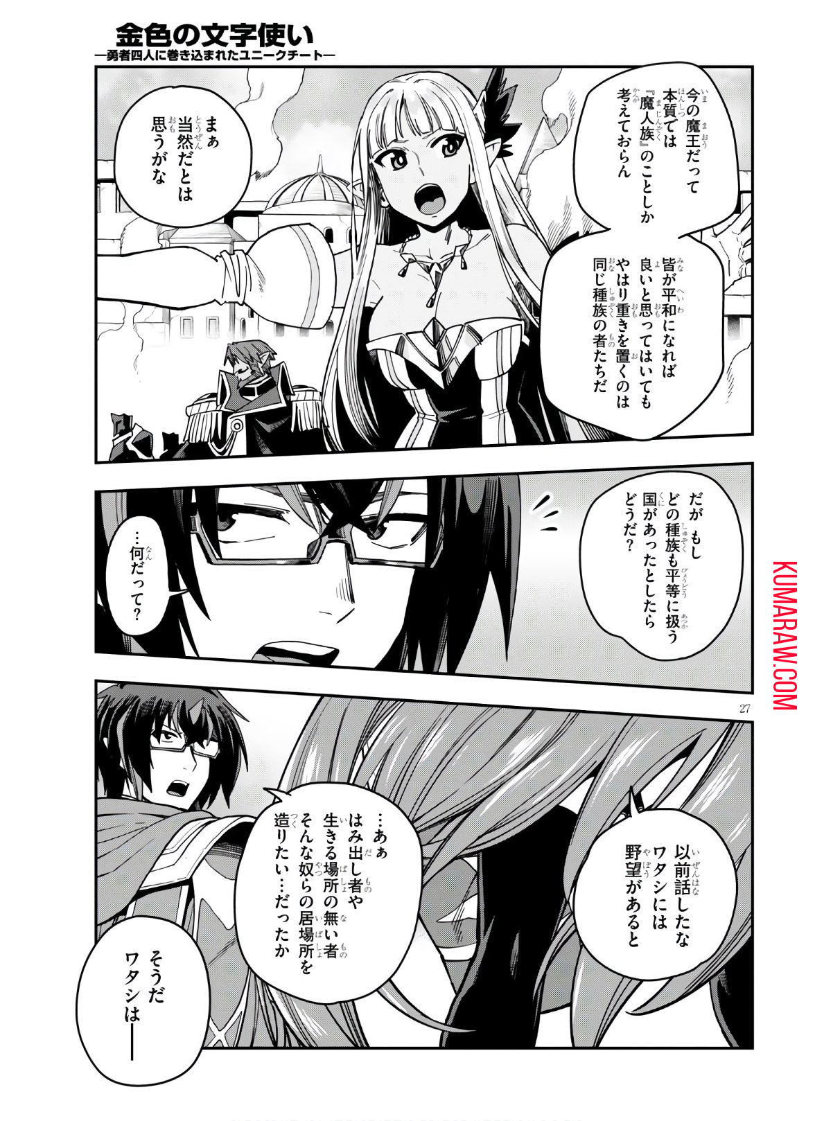 金色の文字使い:勇者四人に巻き込まれたユニークチート 第70話 - Page 27