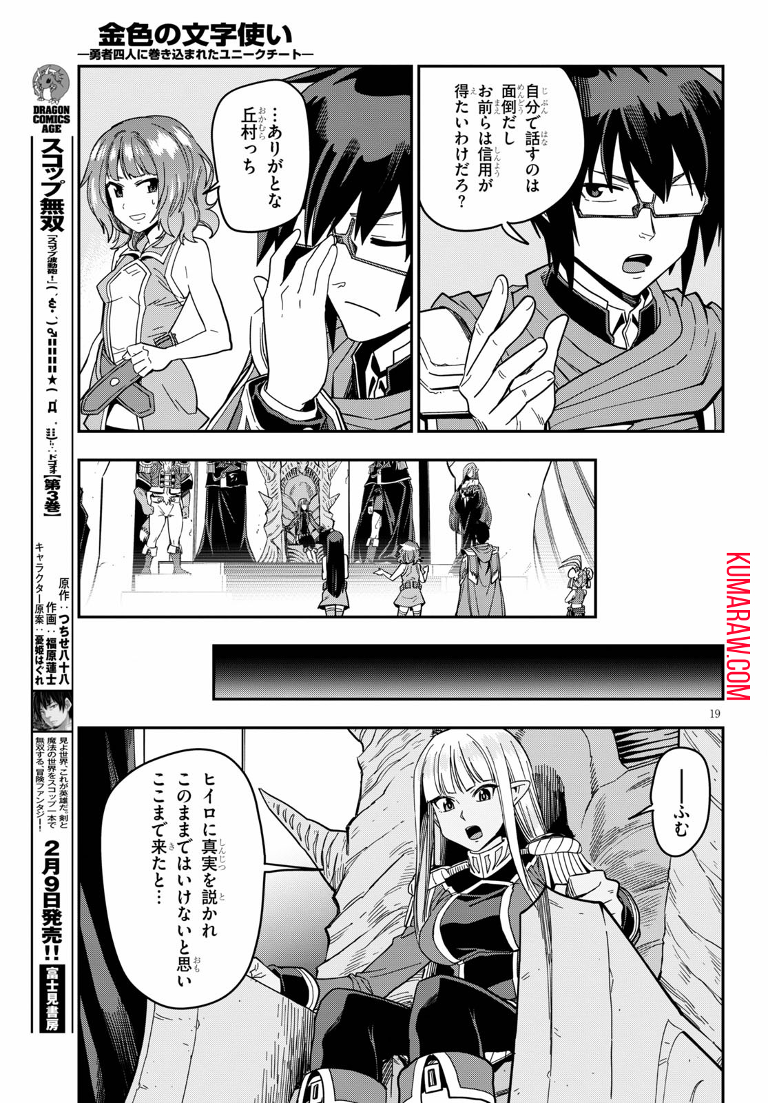 金色の文字使い:勇者四人に巻き込まれたユニークチート 第72話 - Page 19