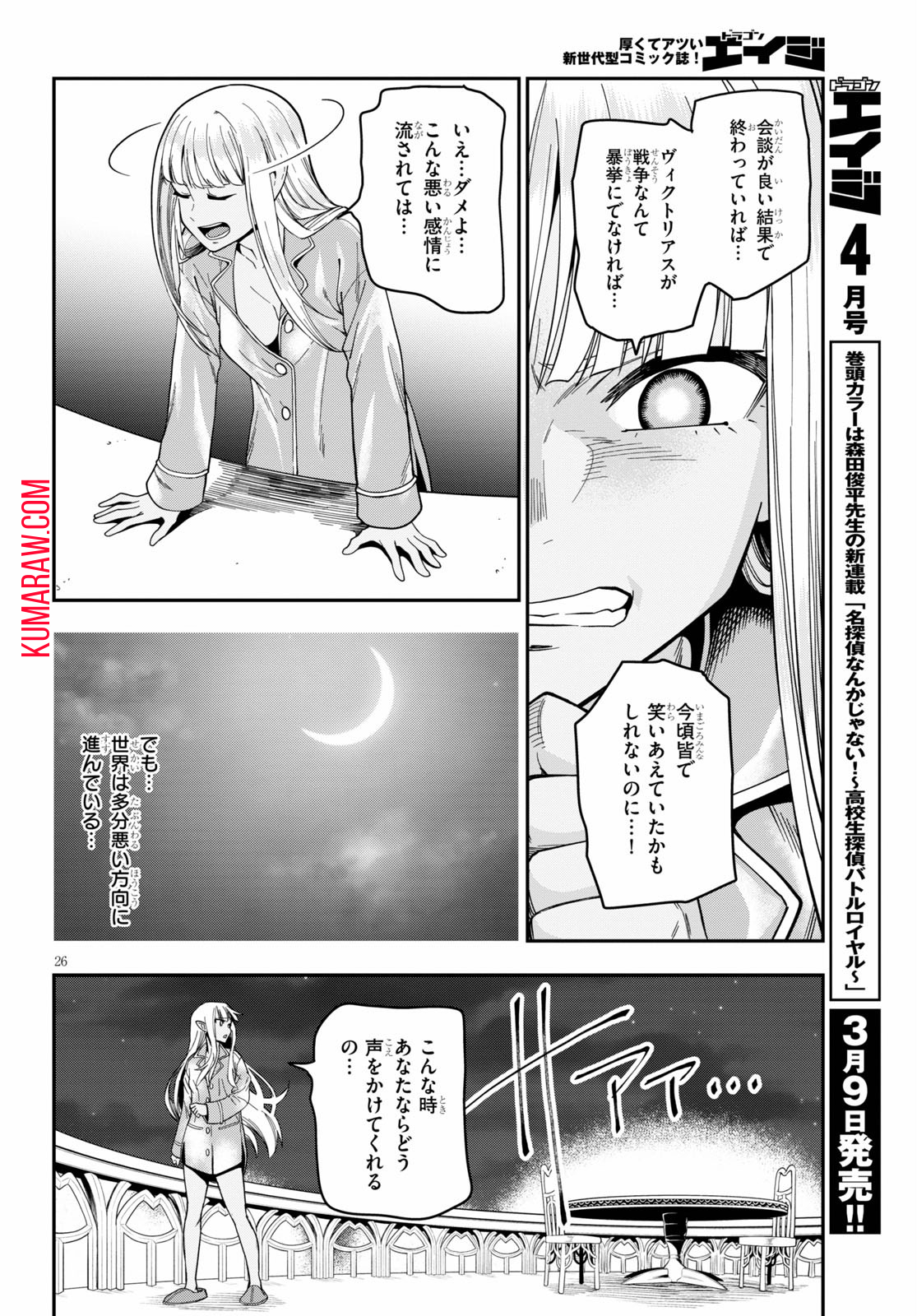 金色の文字使い:勇者四人に巻き込まれたユニークチート 第73話 - Page 26