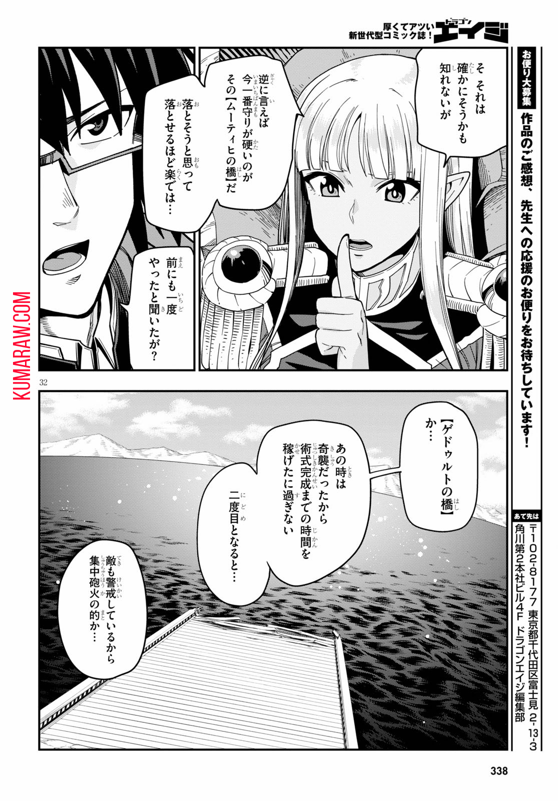 金色の文字使い:勇者四人に巻き込まれたユニークチート 第73話 - Page 32