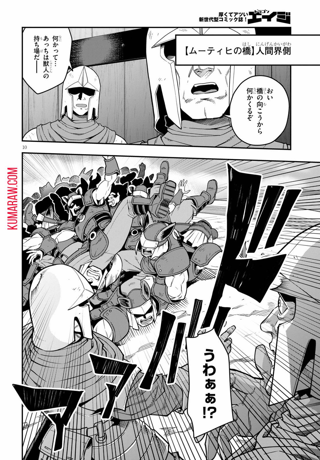 金色の文字使い:勇者四人に巻き込まれたユニークチート 第74話 - Page 10