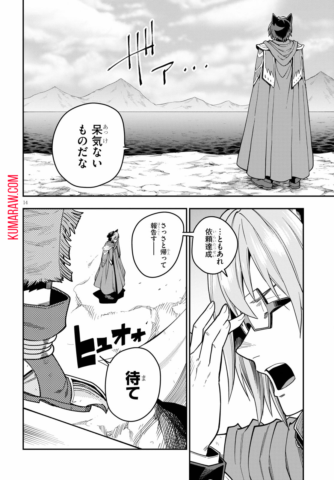 金色の文字使い:勇者四人に巻き込まれたユニークチート 第74話 - Page 14