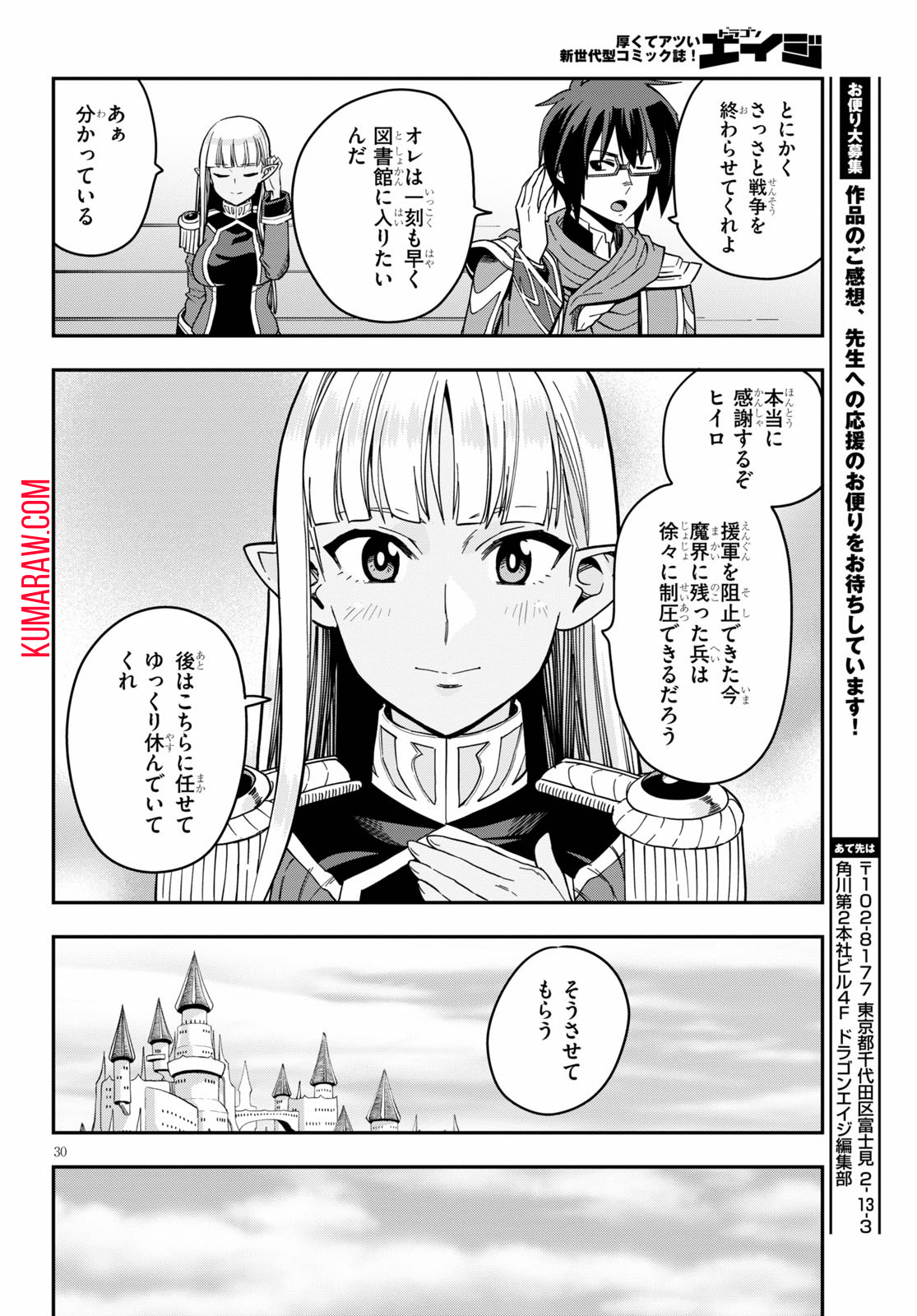 金色の文字使い:勇者四人に巻き込まれたユニークチート 第74話 - Page 30