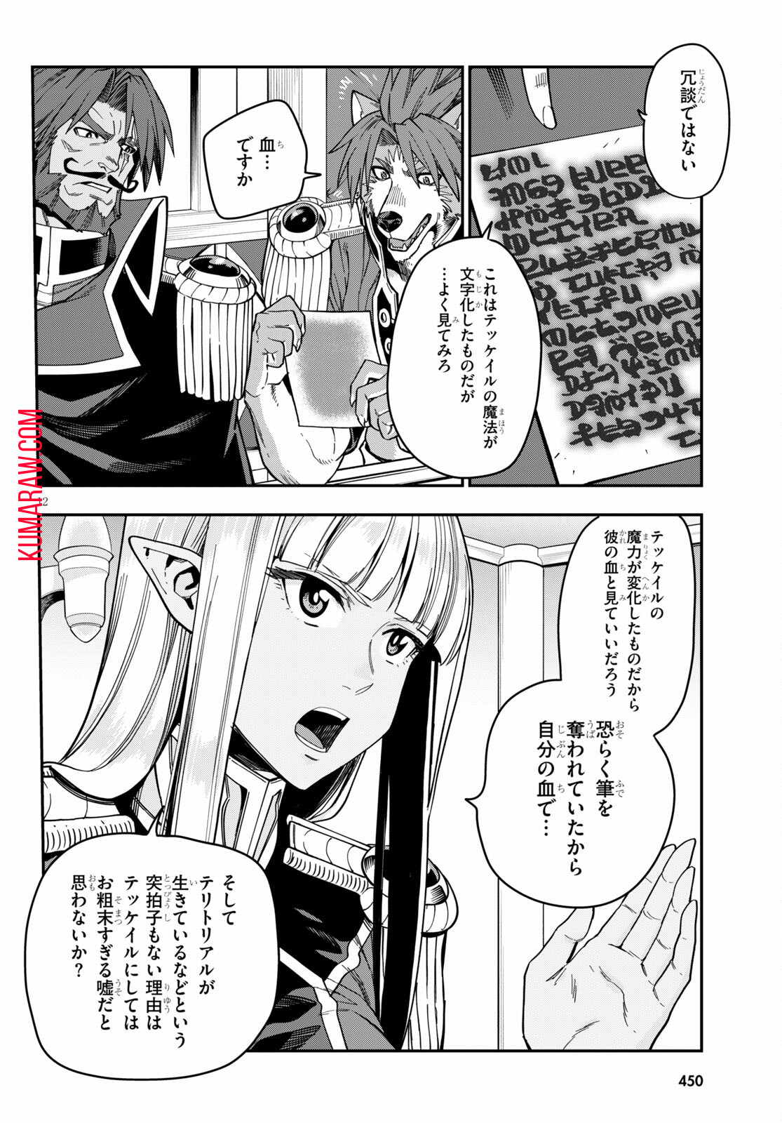 金色の文字使い:勇者四人に巻き込まれたユニークチート 第75話 - Page 12