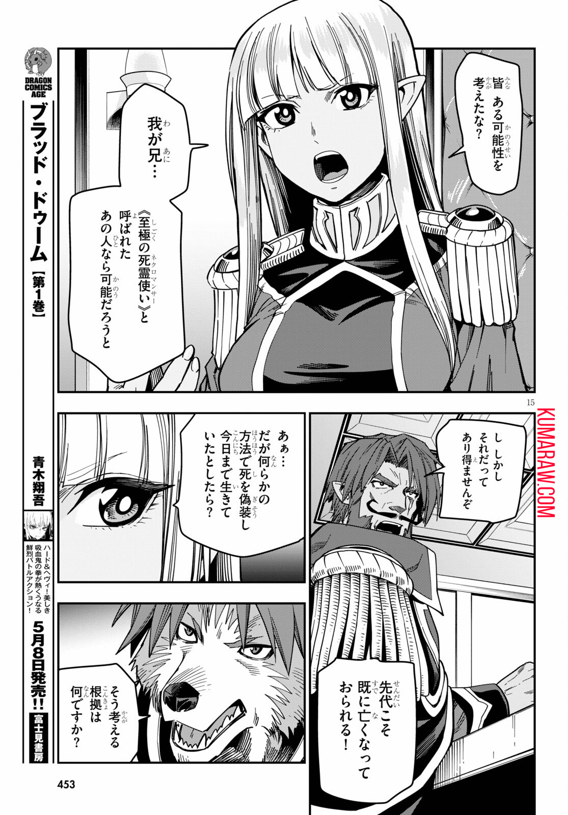 金色の文字使い:勇者四人に巻き込まれたユニークチート 第75話 - Page 15