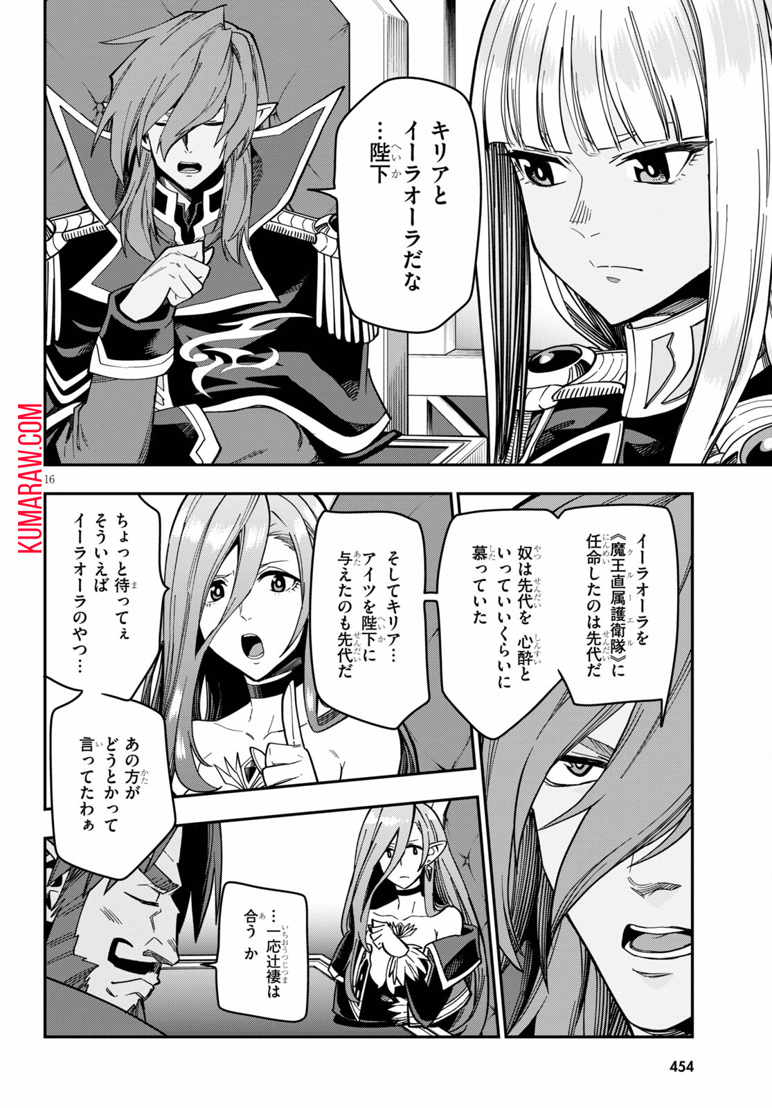 金色の文字使い:勇者四人に巻き込まれたユニークチート 第75話 - Page 16