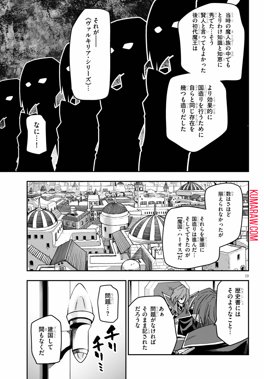 金色の文字使い:勇者四人に巻き込まれたユニークチート 第75話 - Page 19