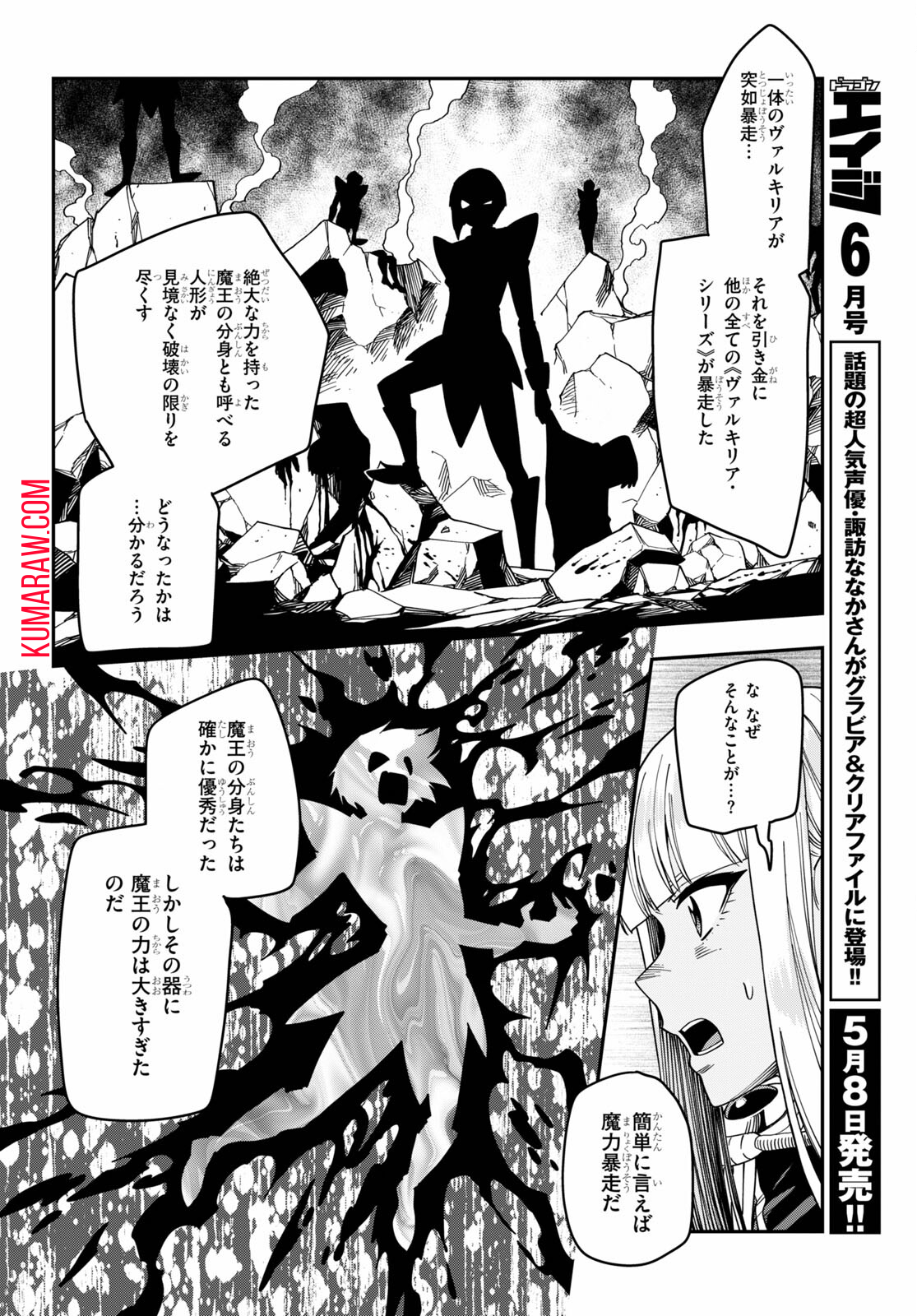 金色の文字使い:勇者四人に巻き込まれたユニークチート 第75話 - Page 20