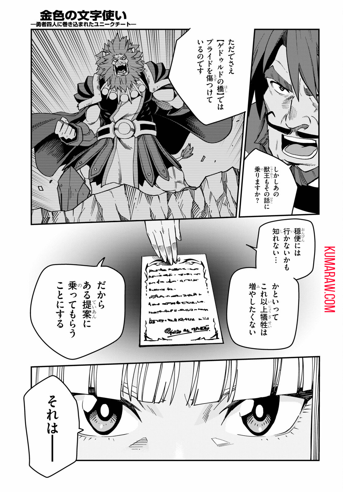 金色の文字使い:勇者四人に巻き込まれたユニークチート 第75話 - Page 23