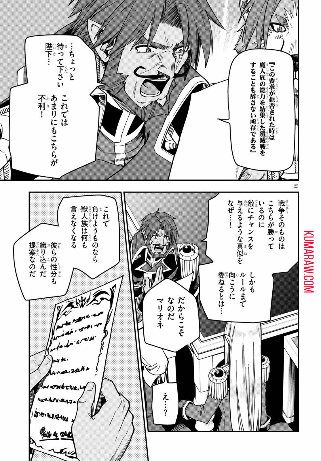 金色の文字使い:勇者四人に巻き込まれたユニークチート 第75話 - Page 25