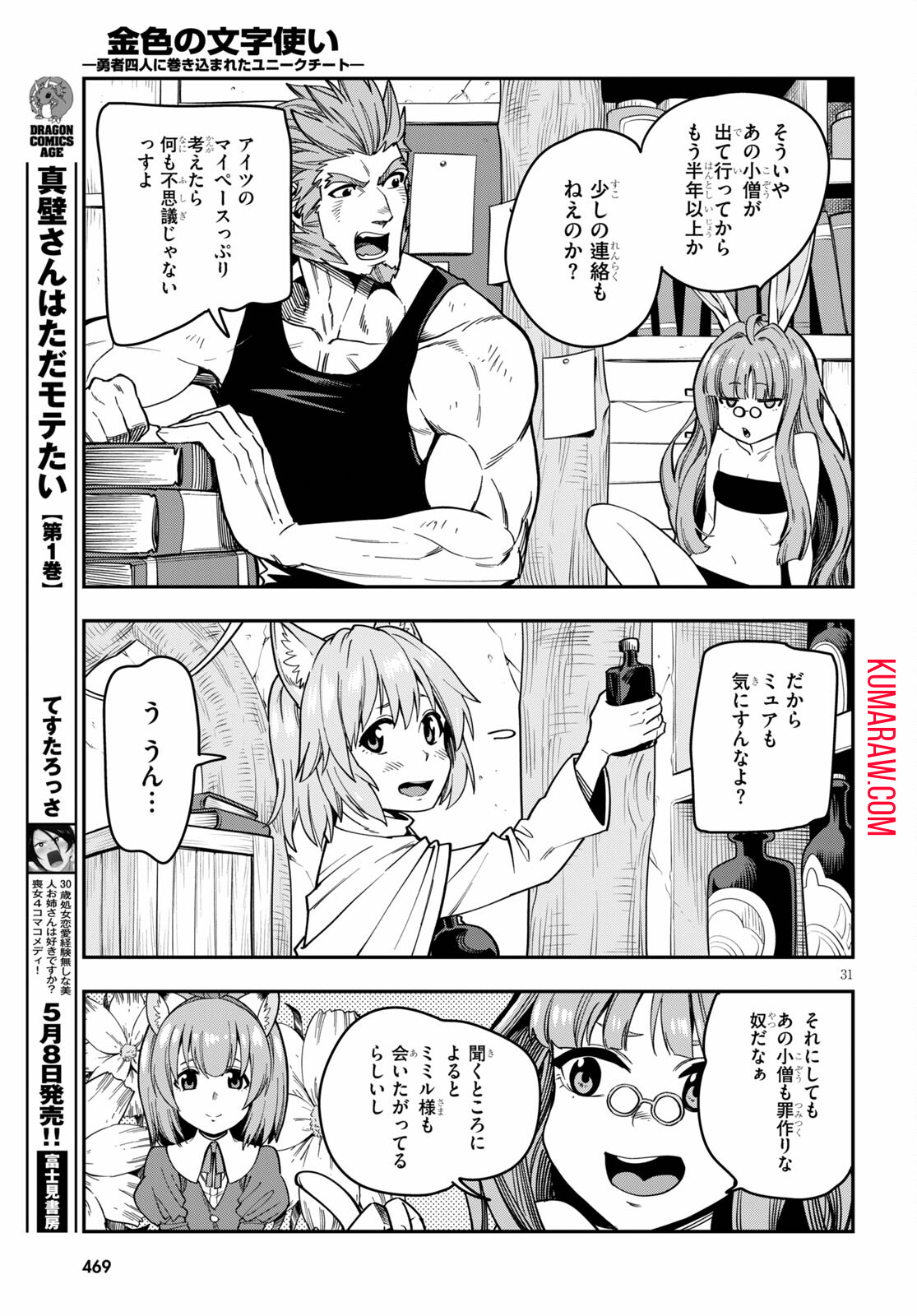 金色の文字使い:勇者四人に巻き込まれたユニークチート 第75話 - Page 31