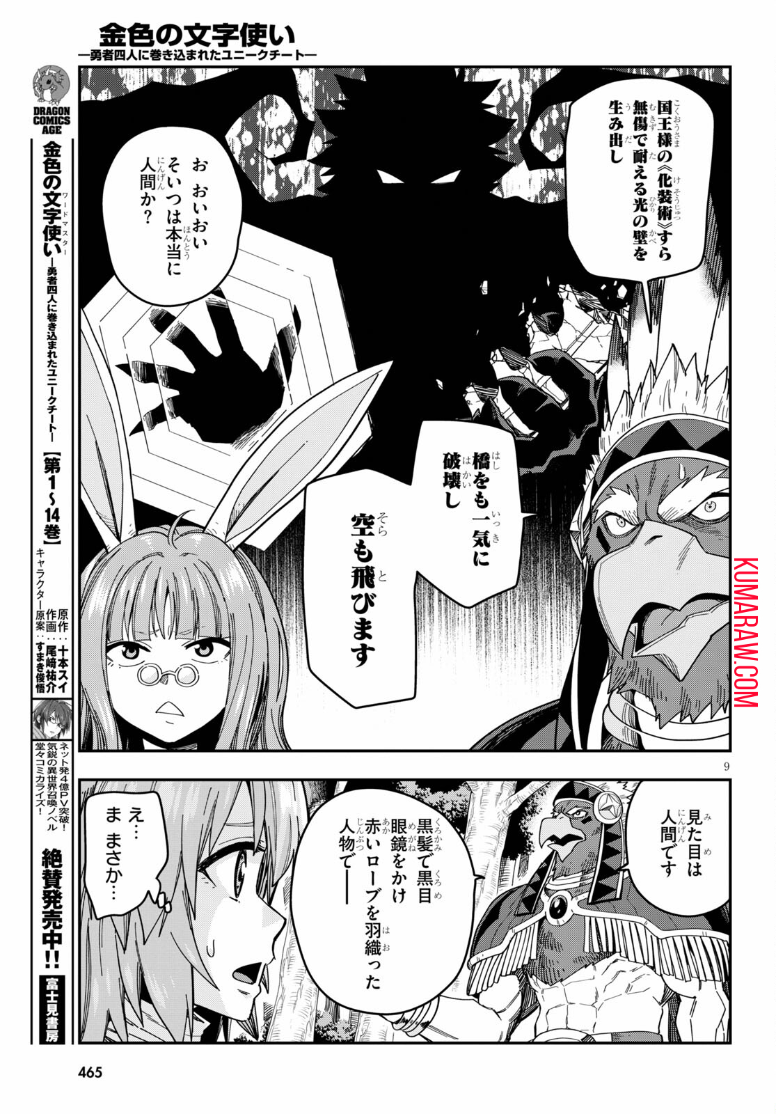 金色の文字使い:勇者四人に巻き込まれたユニークチート 第76話 - Page 11