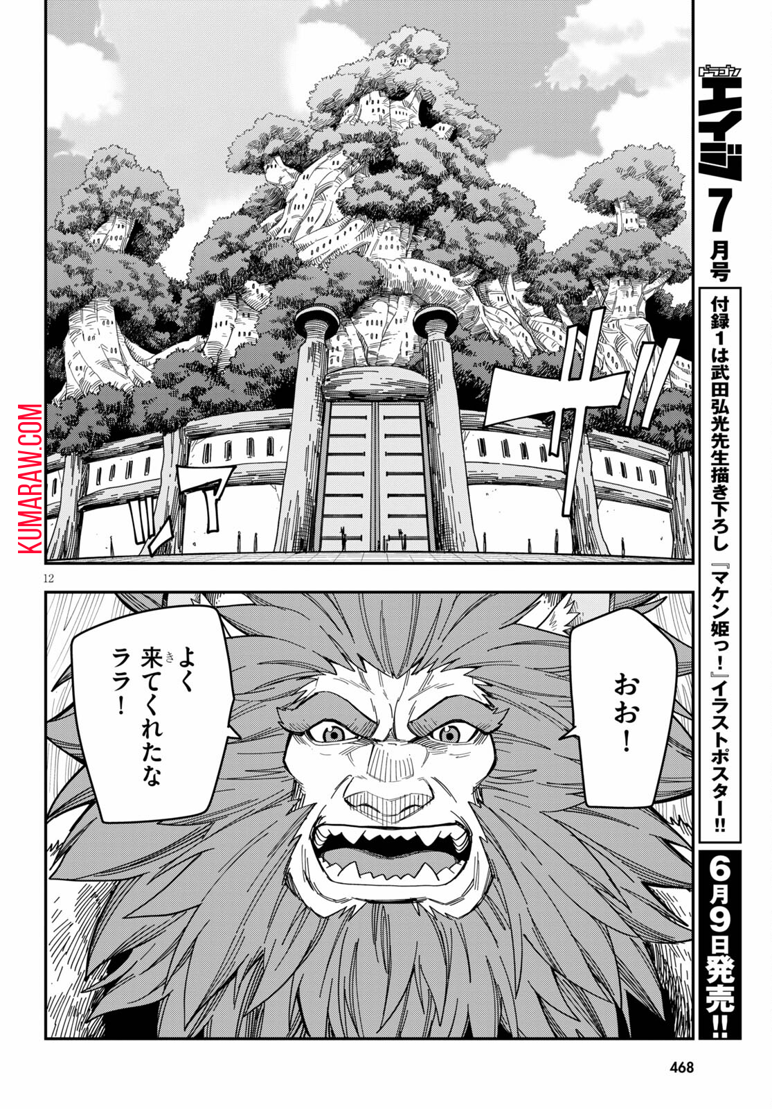 金色の文字使い:勇者四人に巻き込まれたユニークチート 第76話 - Page 14