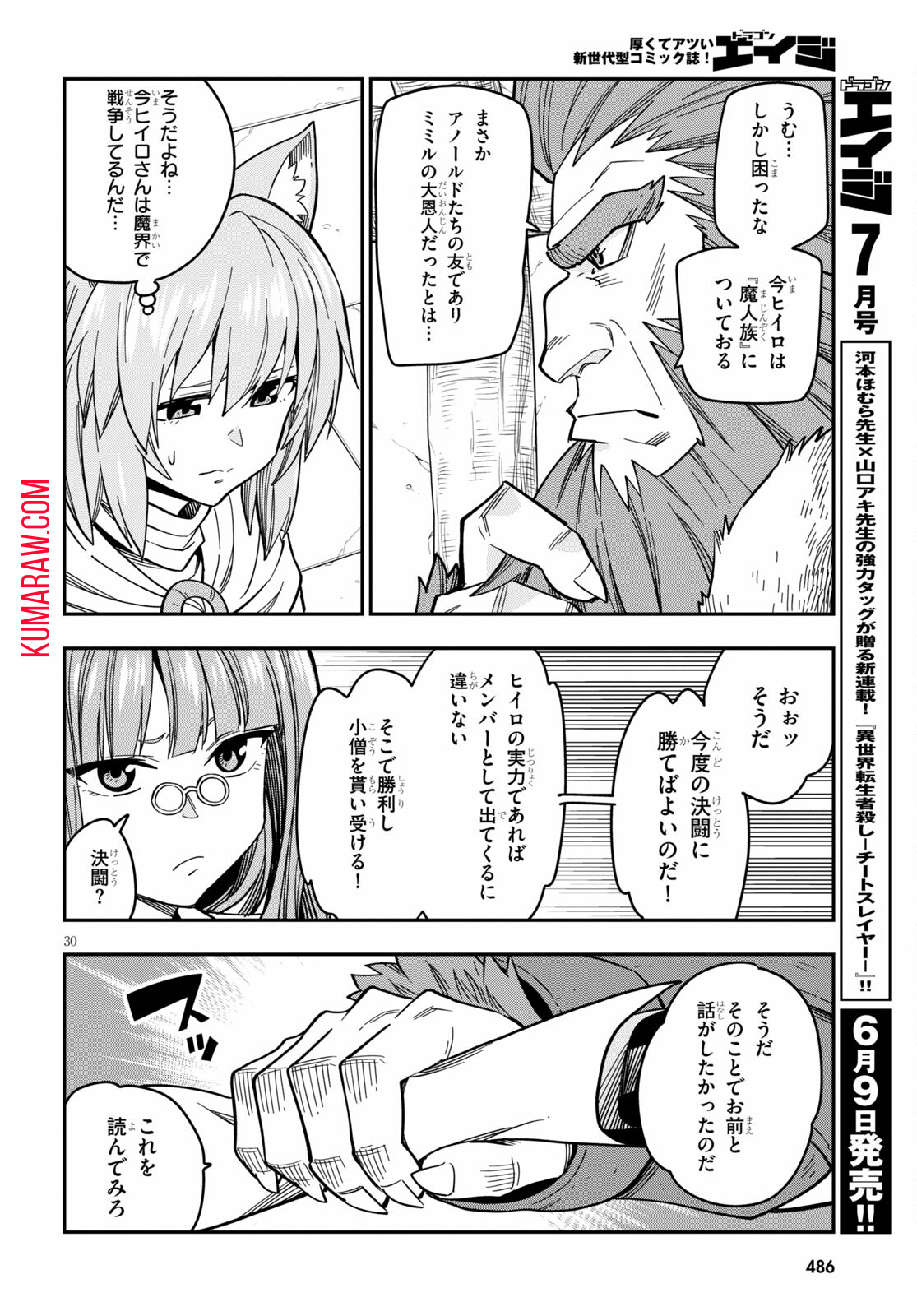 金色の文字使い:勇者四人に巻き込まれたユニークチート 第76話 - Page 32